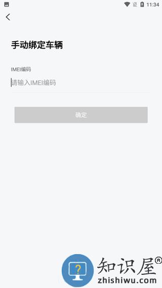 台铃智能app绑定车辆方法 台铃智能绑定车辆教程