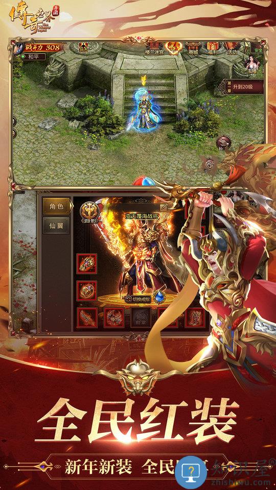 传奇世界手机版 传奇世界手游官方网下载安装