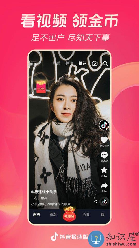 抖音极速版红包版app 抖音极速版红包赚钱软件下载安装