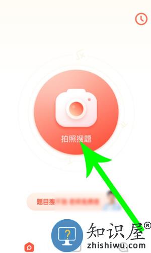 题拍拍app搜题教程