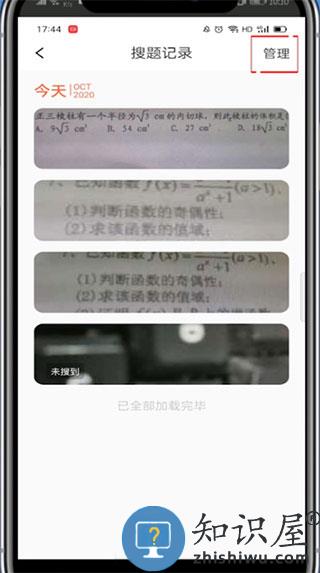 题拍拍app删除搜题记录教程