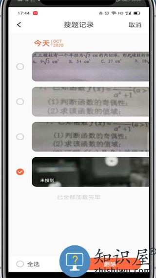 题拍拍app删除搜题记录教程