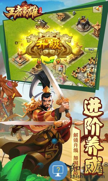 王者争雄手游下载