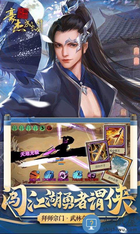 豪杰成长计划手游下载安装手机版