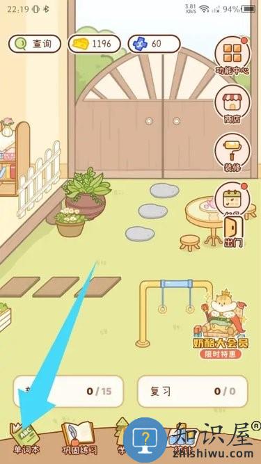 奶酪单词app更换词本教程