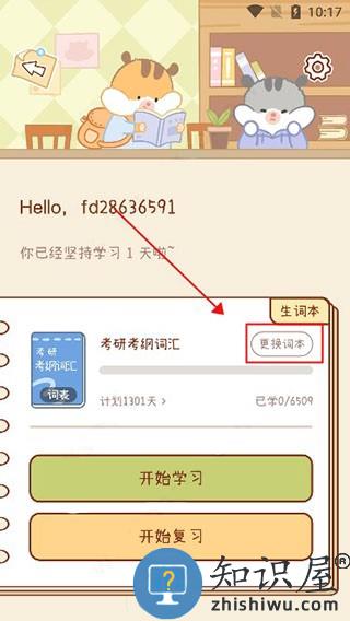 奶酪单词app更换词本教程
