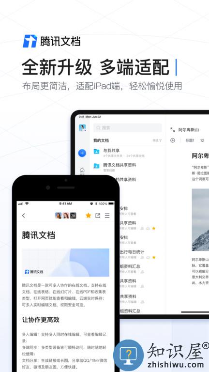 腾讯文档app官方版 腾讯文档下载到手机版