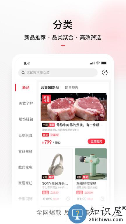 云集微店买家app 云集微店买家版下载