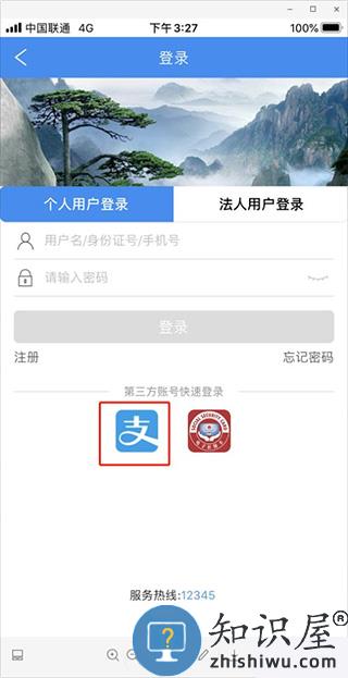 皖事通授权支付宝步骤