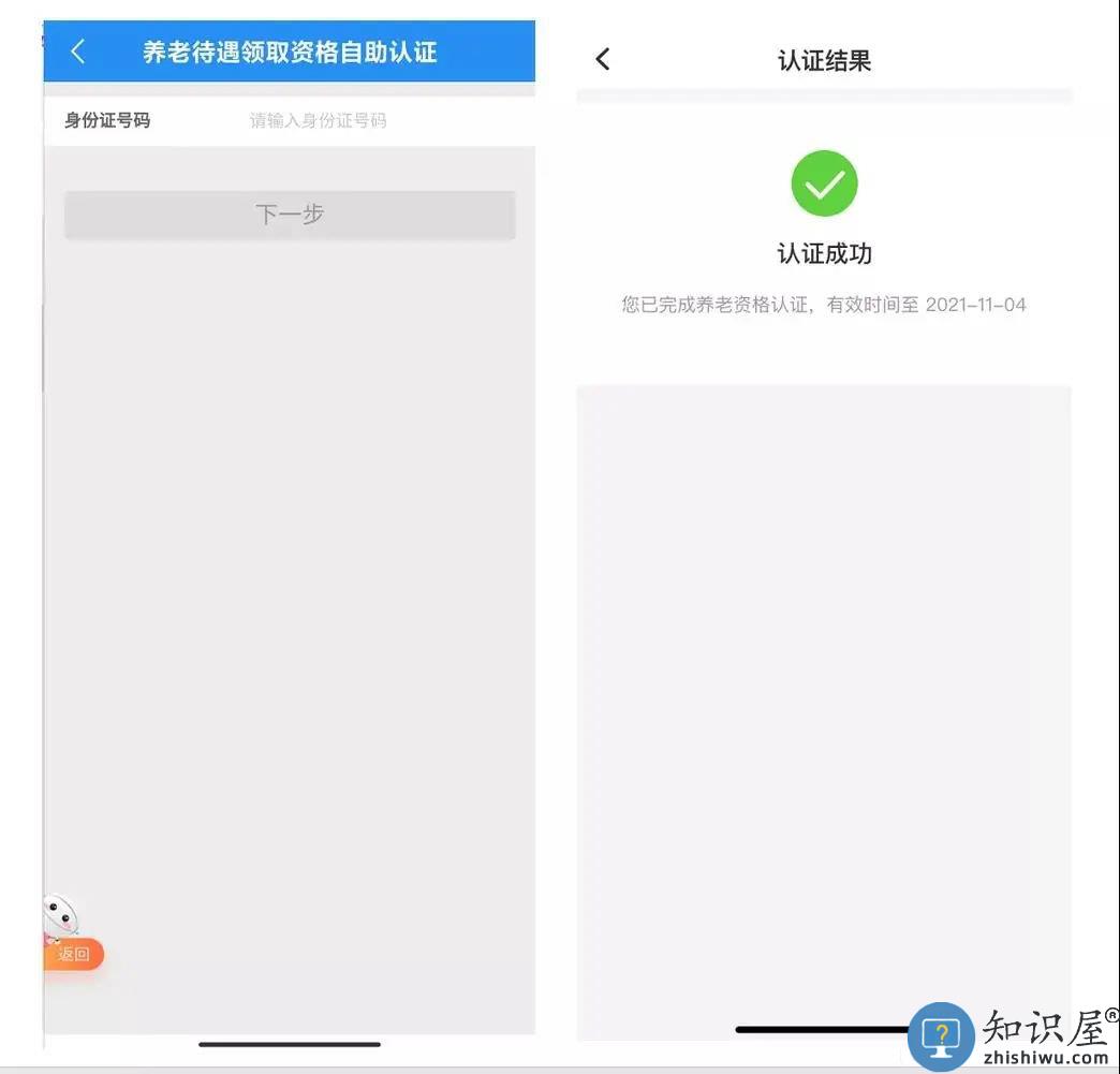 皖事通养老待遇领取资格认证操作流程