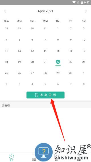 墨墨背单词签到教程