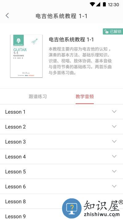 畅弹吉他app下载安装