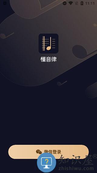 懂音律使用方法 懂音律使用教程