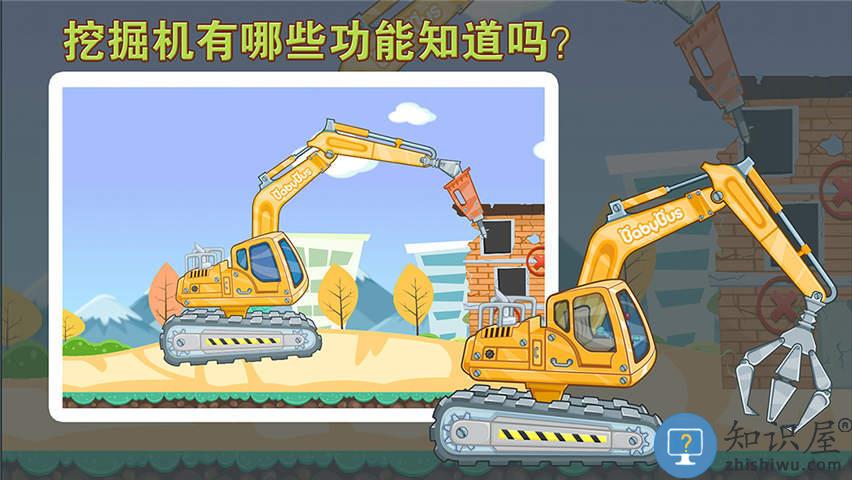 宝宝认工程车游戏下载