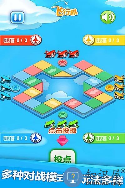 飞行棋游戏 飞行棋最新版