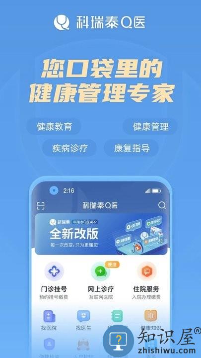 科瑞泰q医预约挂号app 科瑞泰q医app官方下载