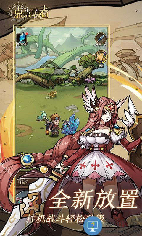 点点勇者手游下载