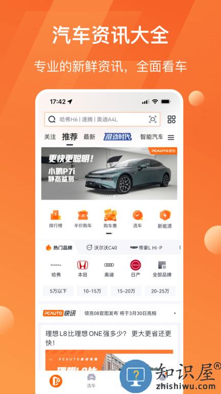 太平洋汽车网官方版 太平洋汽车网app下载到手机