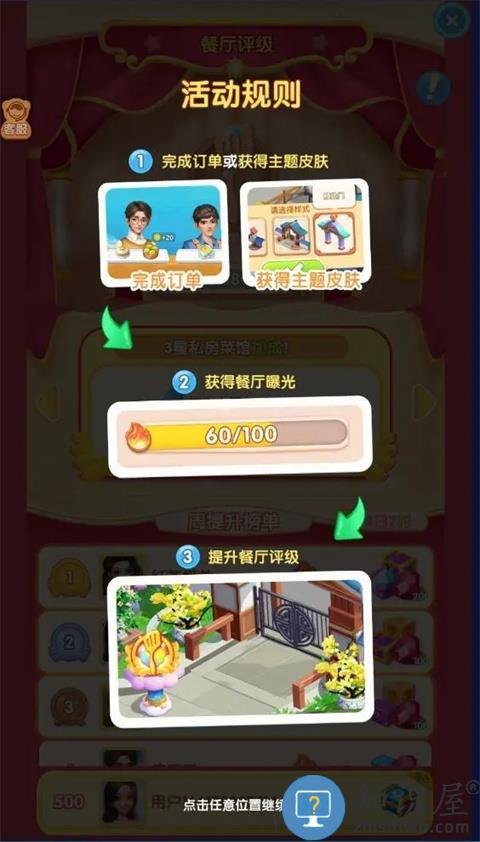 餐厅养成记餐厅怎么升级 餐厅养成记餐厅升级攻略