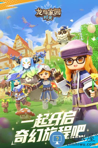 龙与家园时光手机版下载