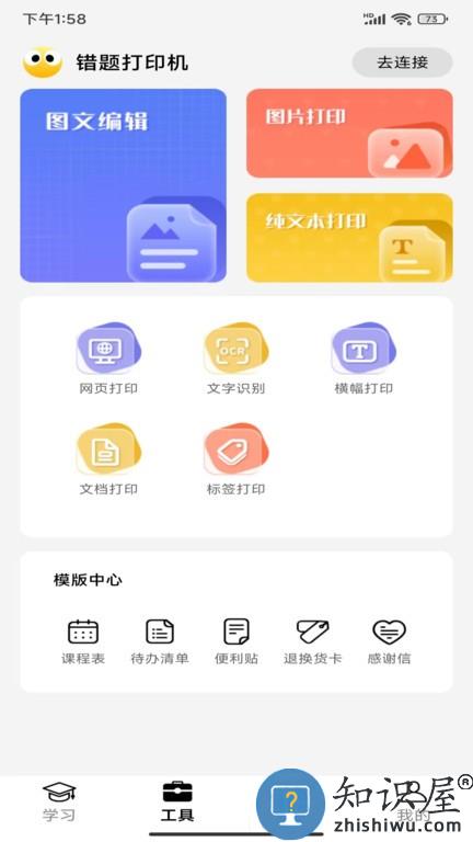 叮当同学打印机 叮当同学app下载安装最新版本