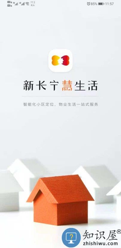 上海新长宁慧生活app 新长宁慧生活客户端下载