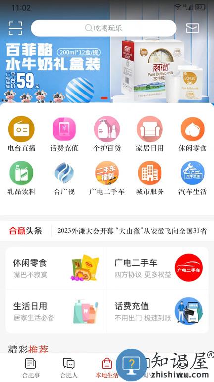 合意客户端 合意app下载