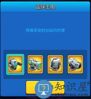 走开外星人最新版街机玩法之战舰大战攻略 走开外星人官方版街机玩法之战舰大战攻略