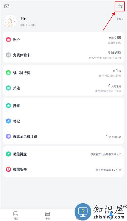 微信读书使用教程 微信读书app使用教程
