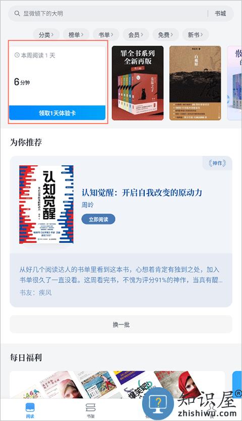 微信读书使用教程 微信读书app使用教程