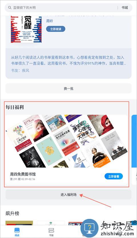 微信读书使用教程 微信读书app使用教程