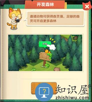 小森灵怎么开发森林 小森灵开发森林方法