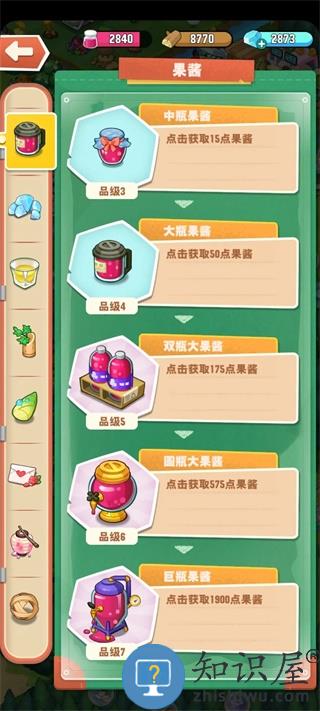 小森灵果酱获取方法 小森灵果酱获取攻略