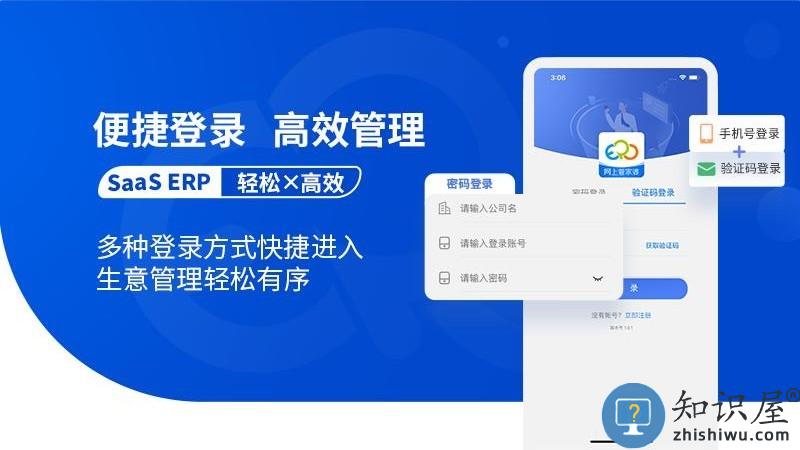 网上管家婆移动版app下载