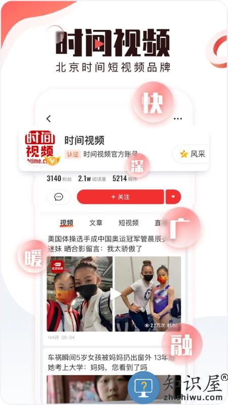 北京时间app官方版 北京时间app下载