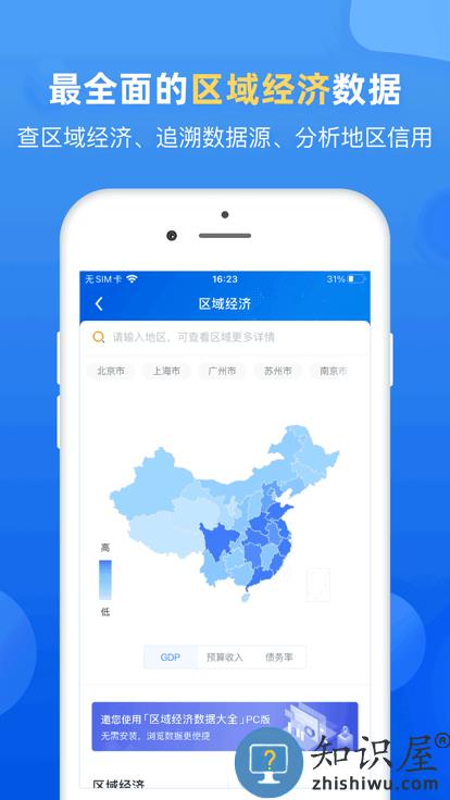 企业预警通官方版 企业预警通app下载