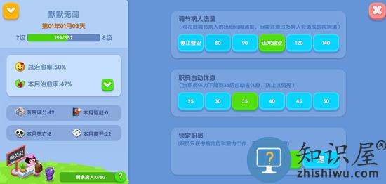 萌趣医院游戏攻略