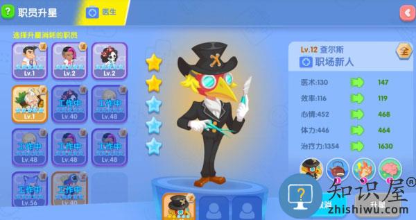 萌趣医院职员医术值攻略