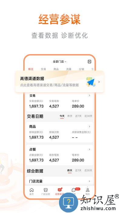 口碑商家手机版