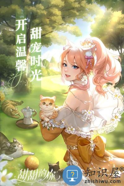 甜甜的你官方下载安装