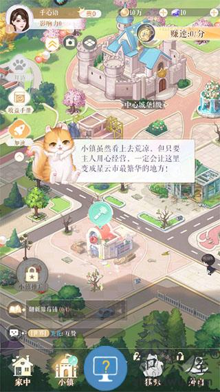 甜甜的你手游新手攻略