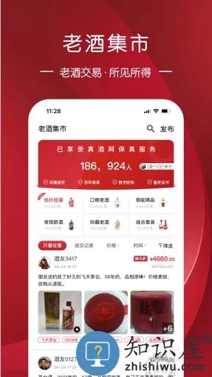 真酒网鉴定 真酒网app