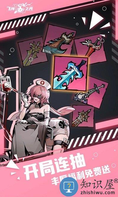 飞翔之光官方下载安装