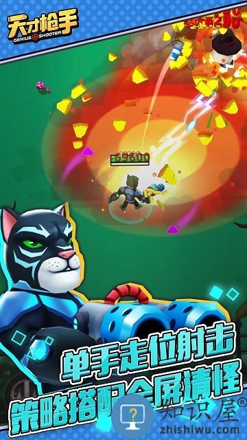 天才枪手手机版下载安装