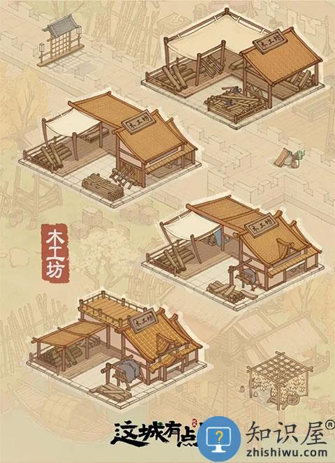 这城有良田建造指南