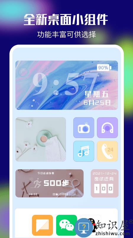我的桌面iscreen软件 我的桌面iscreen官方版下载安装