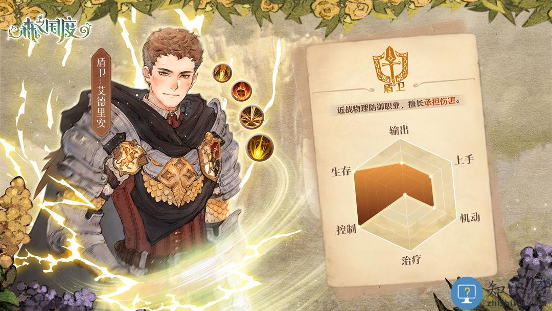 森之国度手游官方版职业介绍 森之国度手游官方版职业介绍