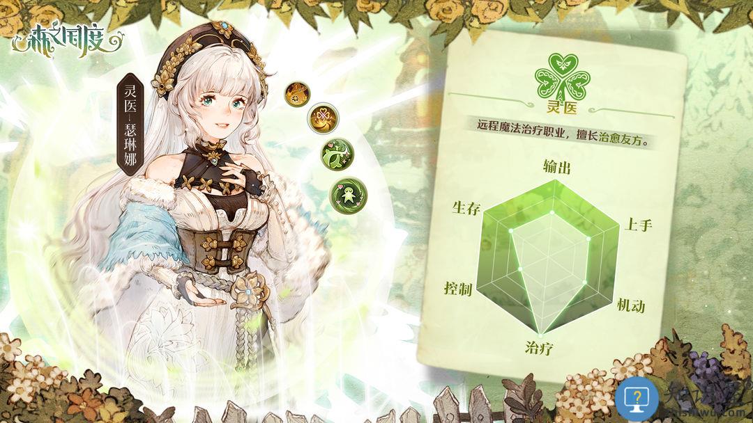 森之国度手游官方版职业介绍 森之国度手游官方版职业介绍