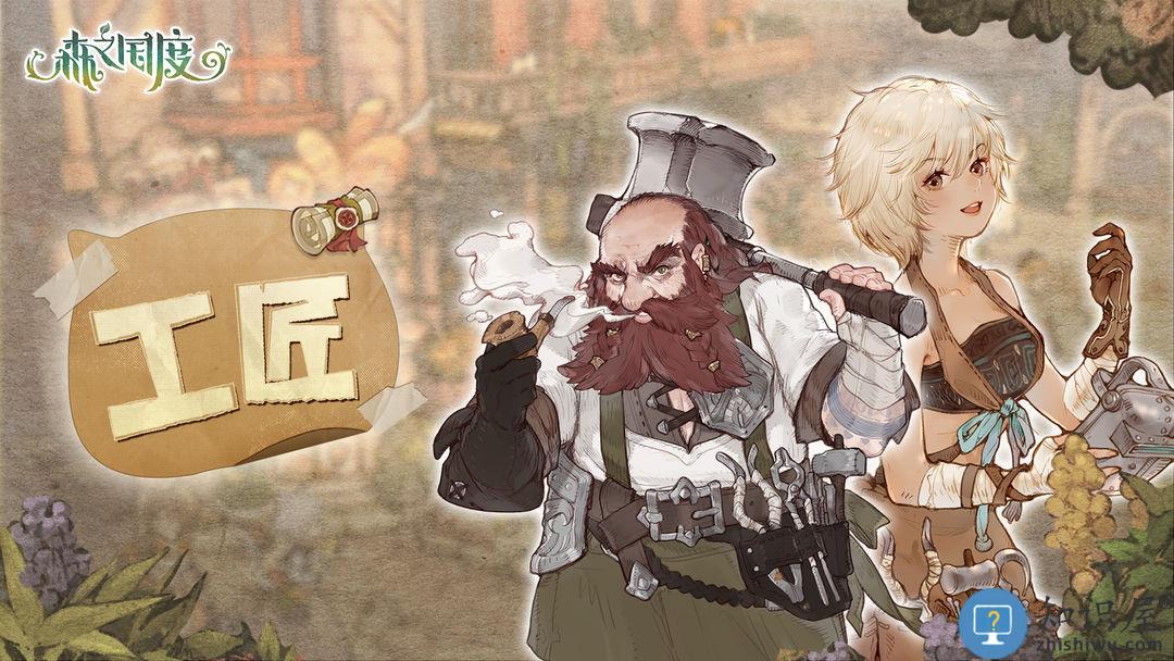 森之国度手游官方版职业介绍 森之国度手游官方版职业介绍