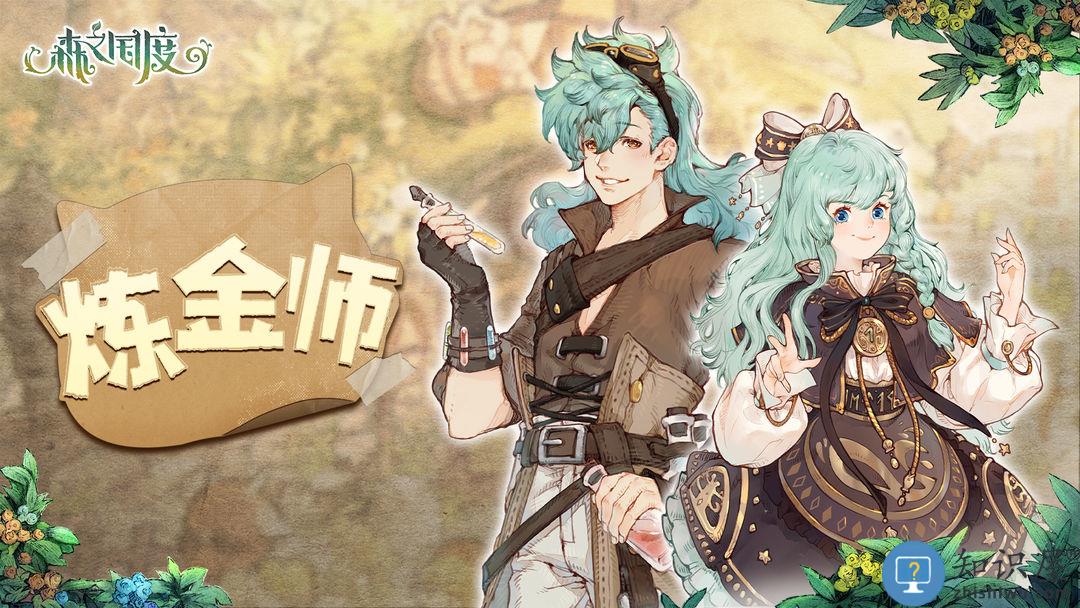 森之国度手游官方版职业介绍 森之国度手游官方版职业介绍